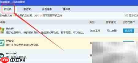 电脑管家启动项设置方法