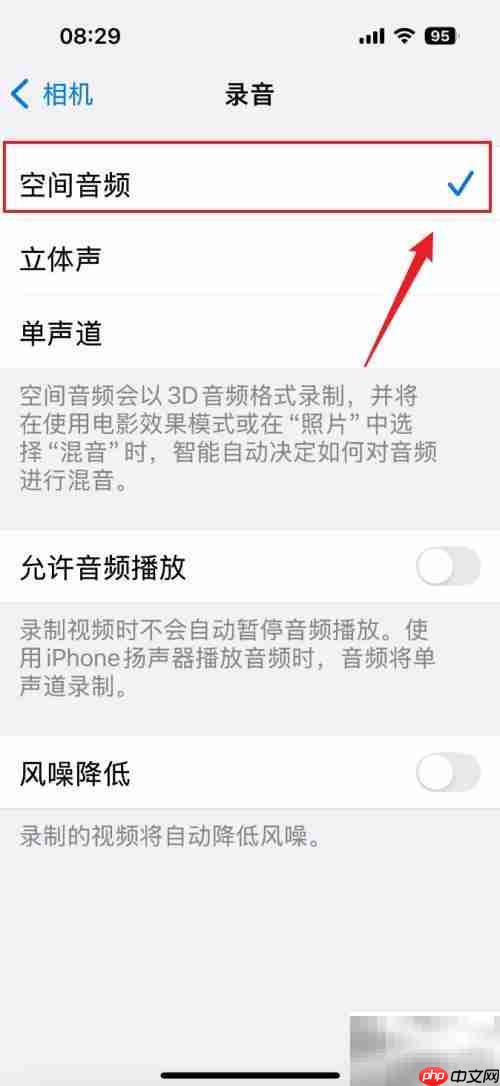 iPhone 16录音变空间音频教程