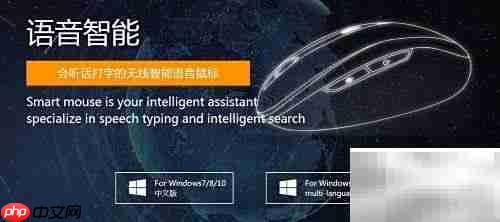 英菲克语音鼠标驱动安装指南