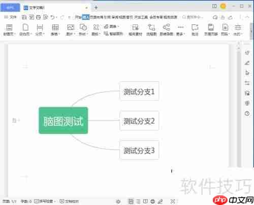 WPS制作思维导图技巧