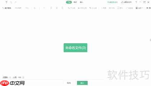 WPS制作思维导图技巧