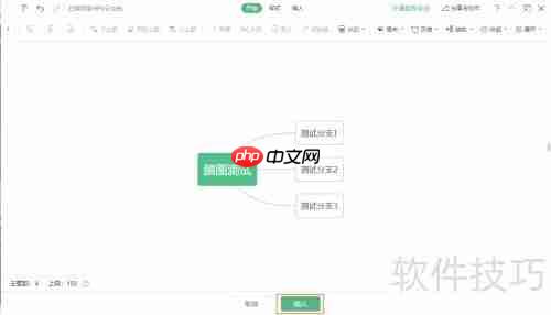 WPS制作思维导图技巧