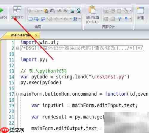 aardio集成Python开发桌面应用