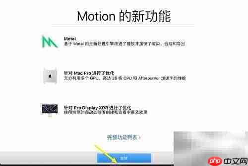 Motion安装教程