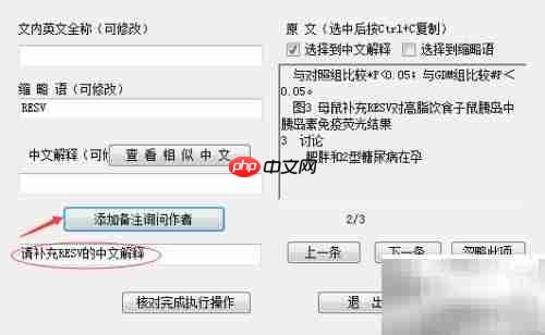 科技论文缩略语修改技巧