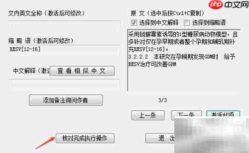 科技论文缩略语修改技巧