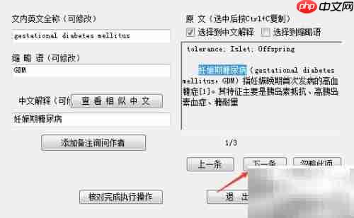 科技论文缩略语修改技巧