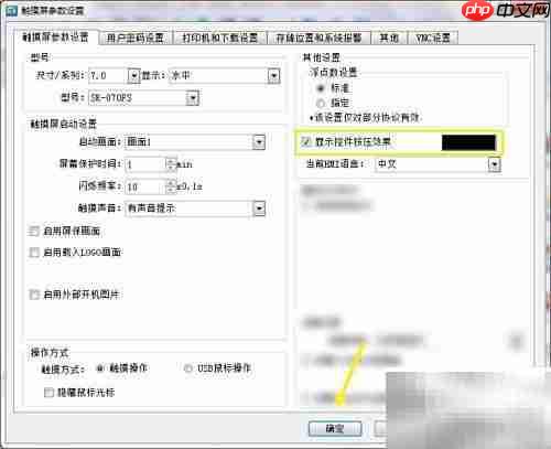 SKTOOL开启控件按压效果