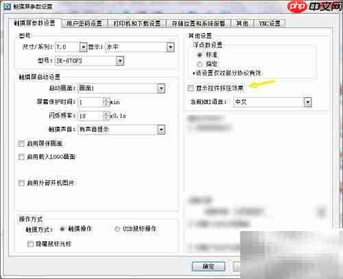 SKTOOL开启控件按压效果