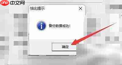 恰比小精灵备份设置指南