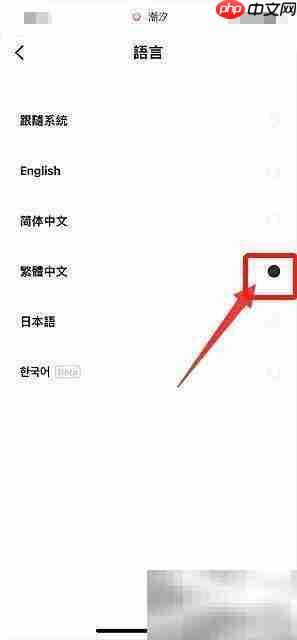 潮汐如何设置繁体中文