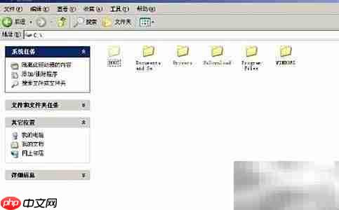 C盘文件夹含义解析