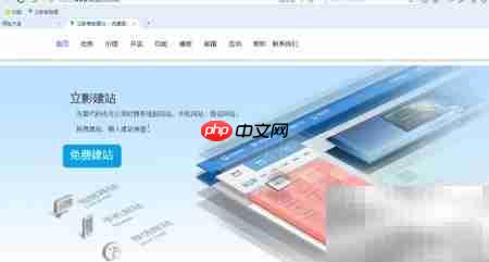 立影建站入门指南