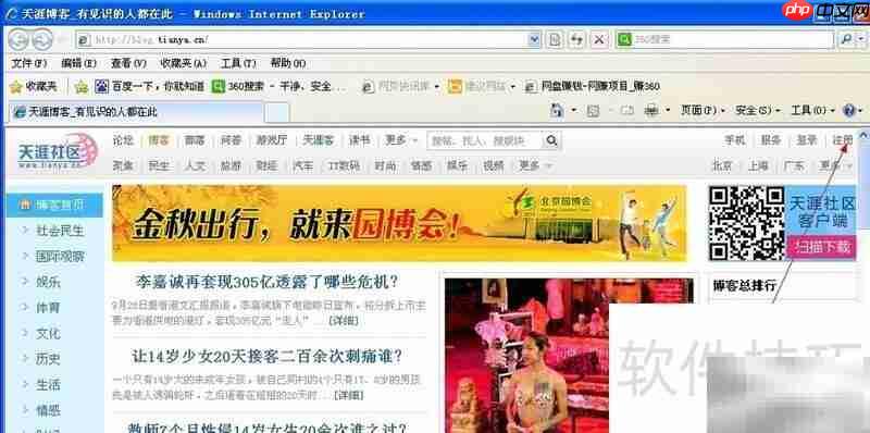 申请天涯博客全攻略