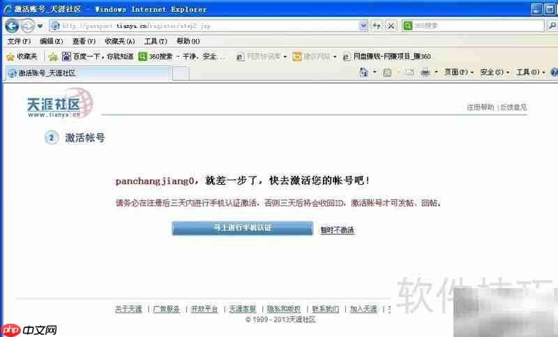 申请天涯博客全攻略
