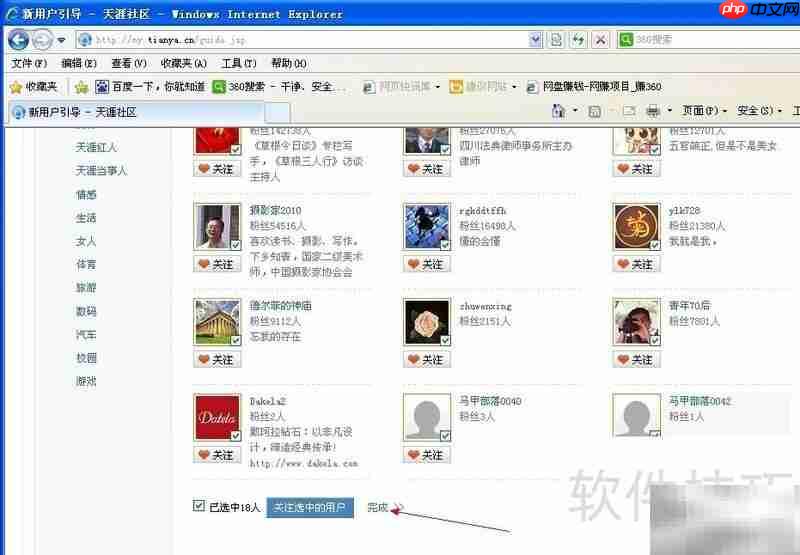 申请天涯博客全攻略