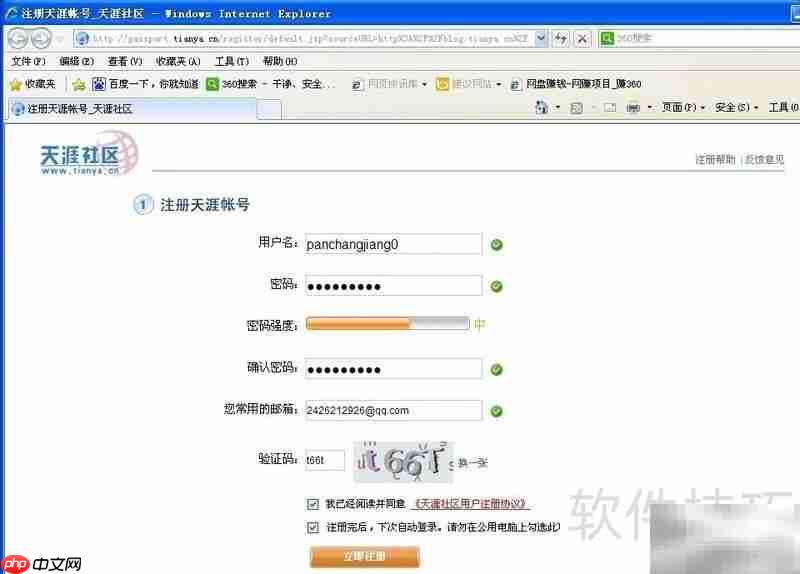 申请天涯博客全攻略