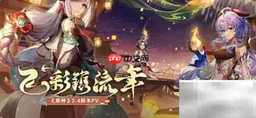 原神2.4活动祈愿预告