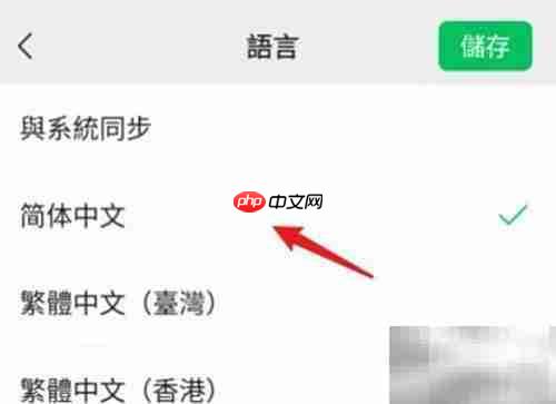 iPhone设置简体中文教程