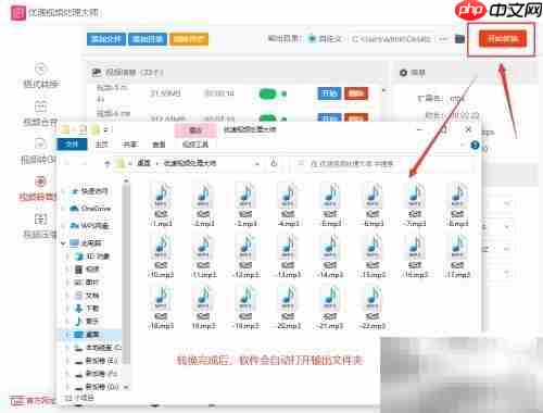 视频转MP3音频方法