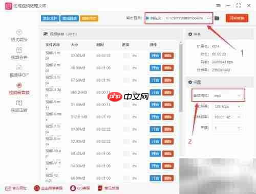 视频转MP3音频方法