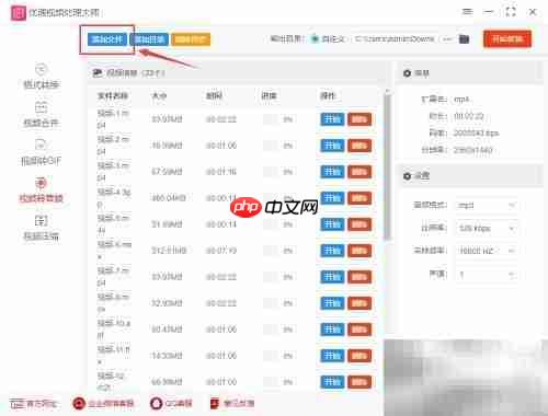 视频转MP3音频方法