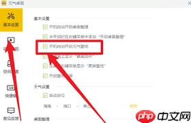 元气桌面怎么隐藏桌面顶部的桌面挂件