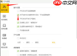 元气桌面怎么隐藏桌面顶部的桌面挂件