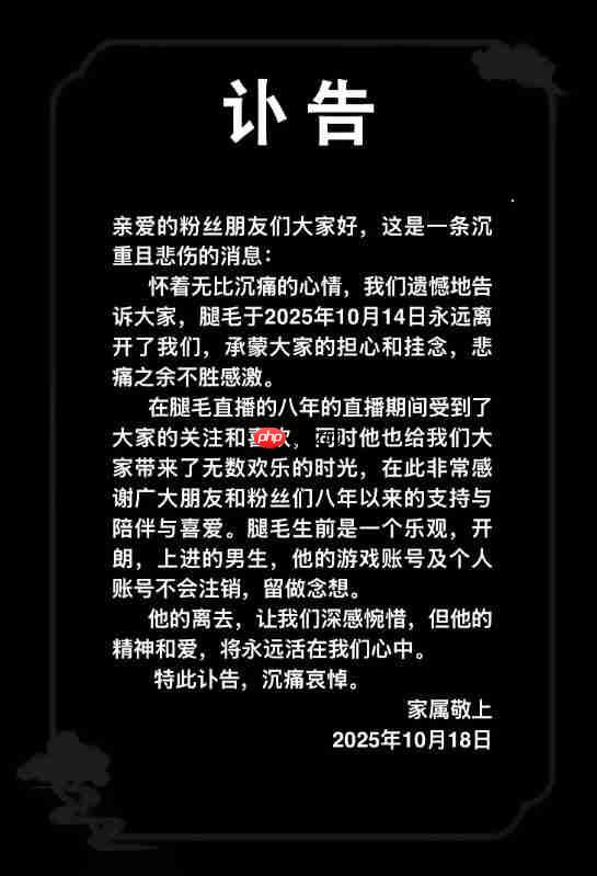 29岁狼人杀主播“腿毛”离世:原因未公开