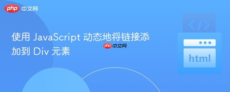使用 JavaScript 动态地将链接添加到 Div 元素