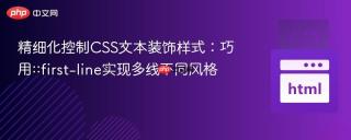 精细化控制CSS文本装饰样式：巧用::first-line实现多线不同风格