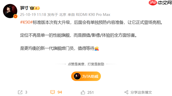 新一代旗舰焊门员！REDMI K90标准版即将预热：颜值/影像/体验有惊喜