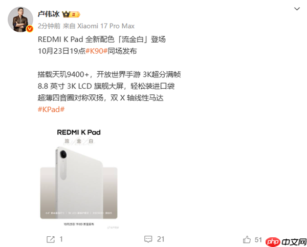 REDMI K Pad全新配色流金白官宣 10月23日K90同场发布
