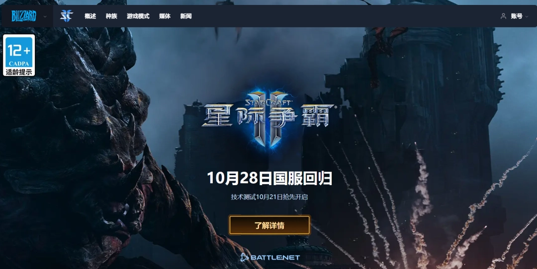 暴雪《星际争霸Ⅱ》国服今日预下载：账号数据完整保留