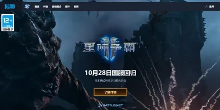 暴雪《星际争霸Ⅱ》国服今日预下载：账号数据完整保留
