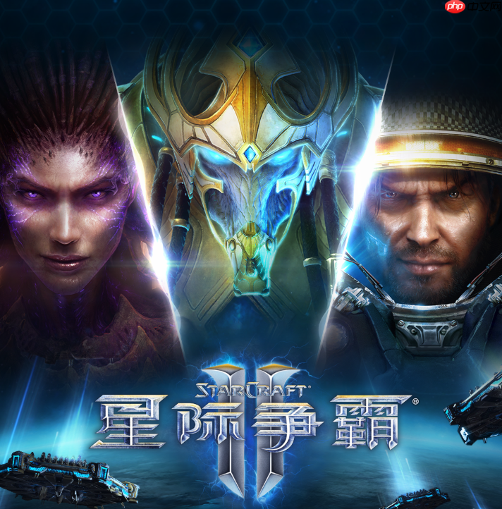 暴雪《星际争霸Ⅱ》国服今日预下载：账号数据完整保留