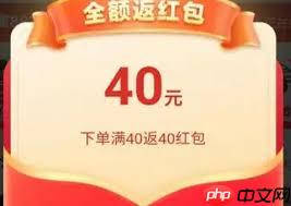 拼多多下单返现40元是真的吗