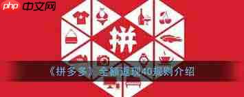 拼多多下单返现40元是真的吗