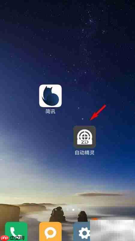 自动精灵音量键控制设置