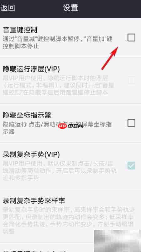 自动精灵音量键控制设置
