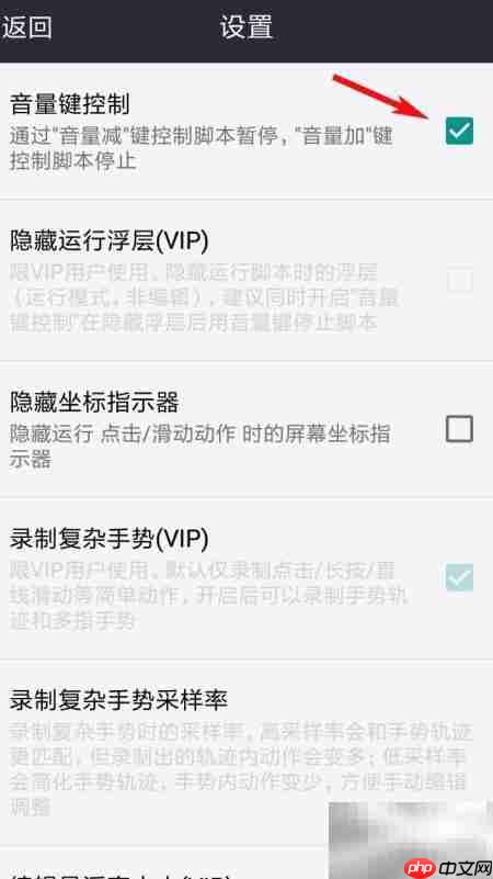自动精灵音量键控制设置