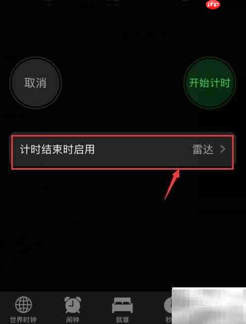Apple Music定时关闭设置指南