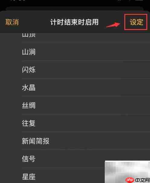 Apple Music定时关闭设置指南