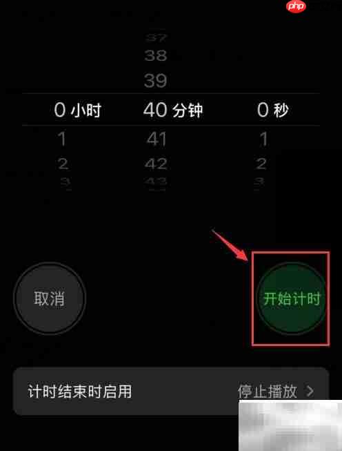 Apple Music定时关闭设置指南
