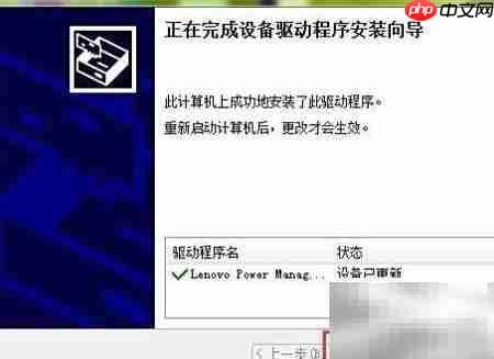 联想ThinkPad电源驱动安装指南