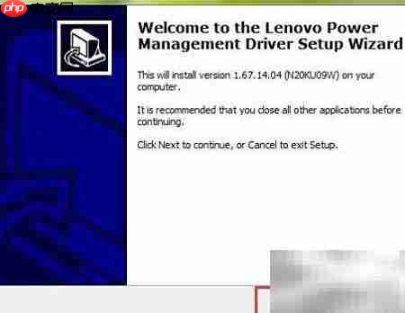 联想ThinkPad电源驱动安装指南