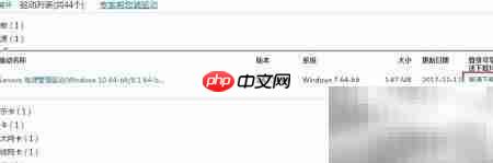 联想ThinkPad电源驱动安装指南