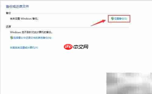 Windows系统备份全攻略