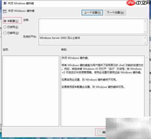 Win键禁用恢复方法