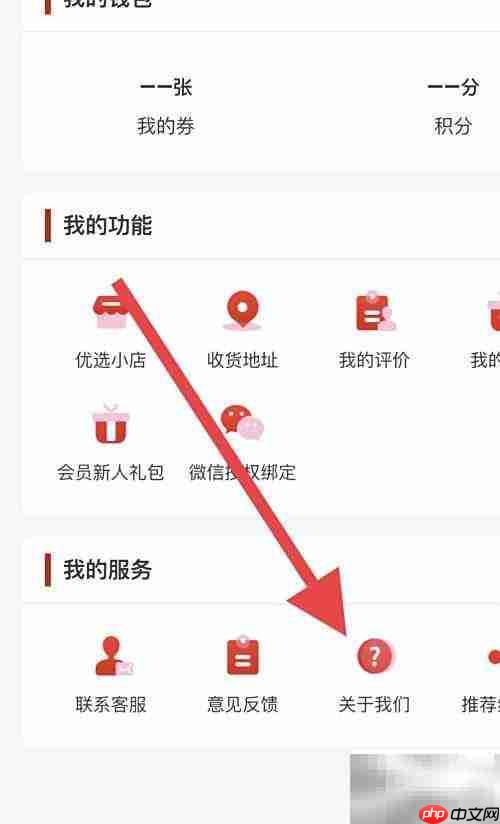 美宜佳优选查看软件背景